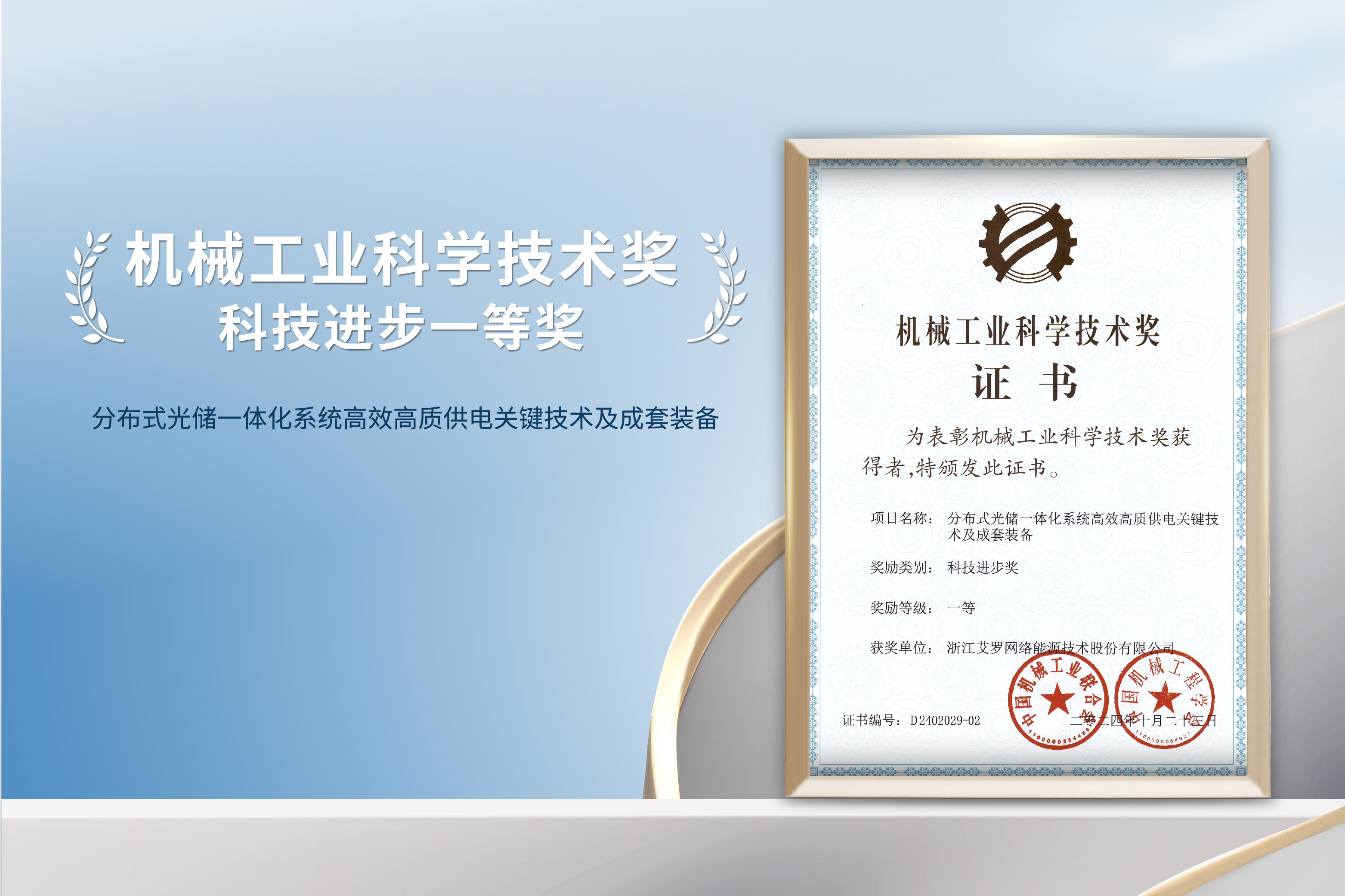 荣誉加冕！Jackpot能源荣获机械工业科技进步一等奖！